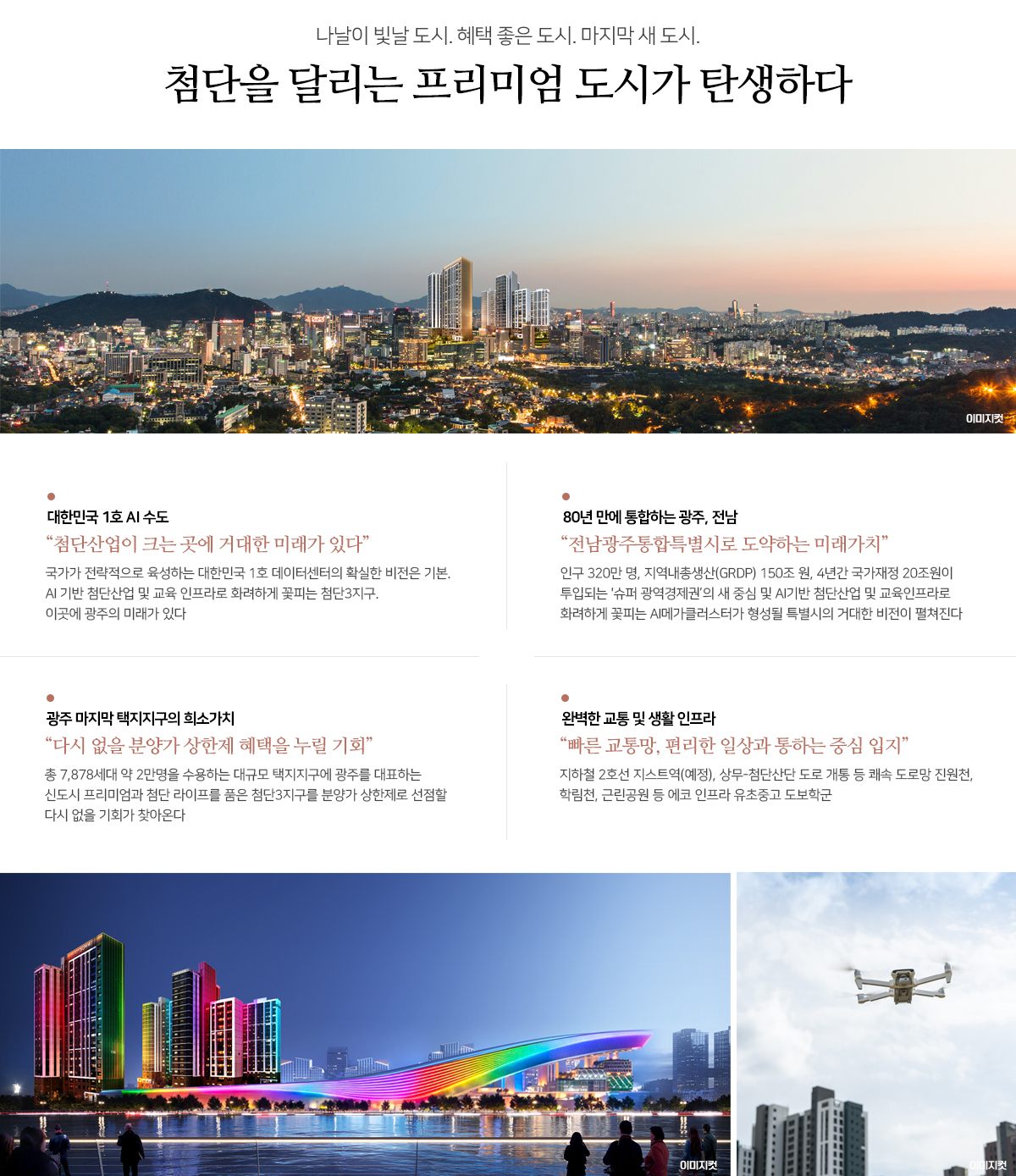 첨단3지구 호반써밋 입지환경 지도 2