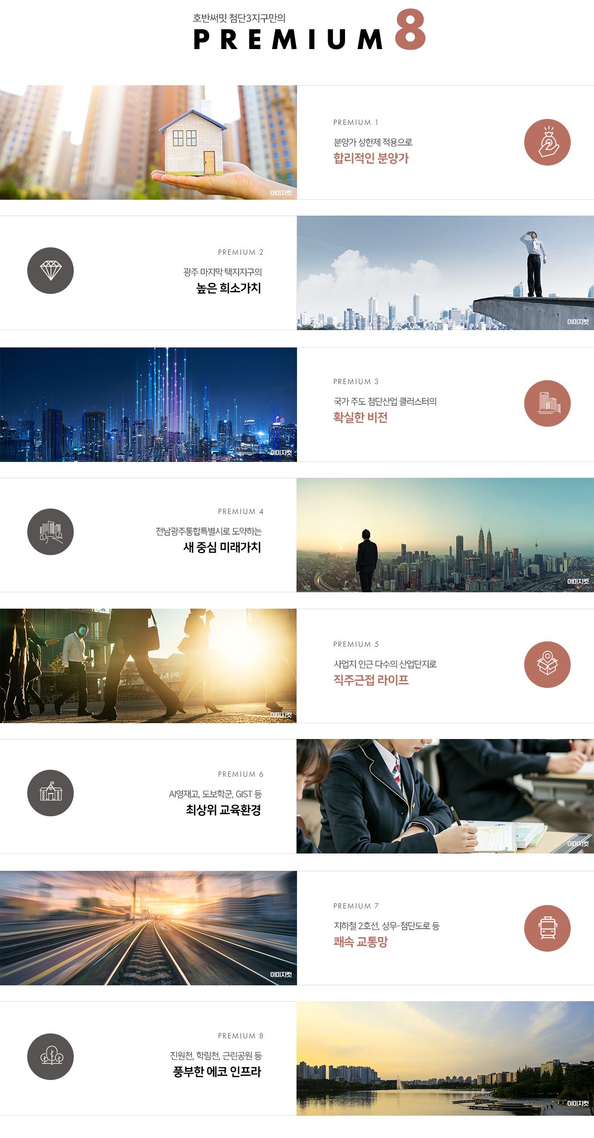 첨단3지구 호반써밋 프리미엄