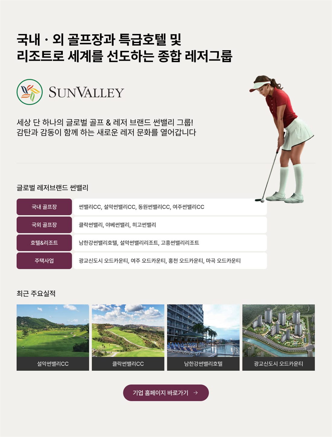 썬밸리 오드카운티 가평설악 브랜드
