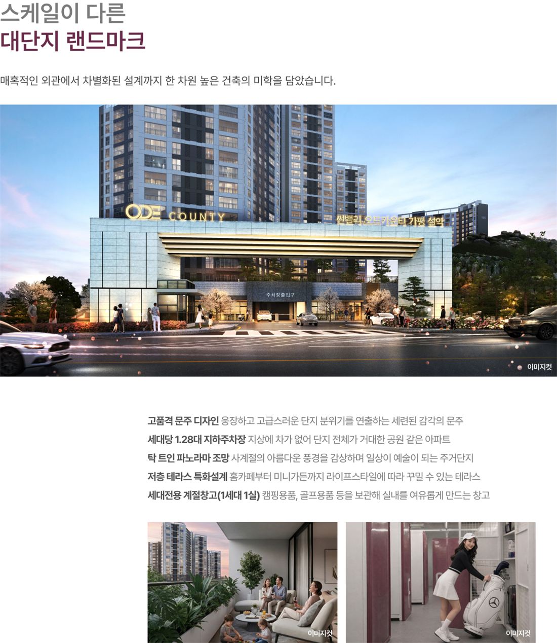 썬밸리 오드카운티 가평설악 썬밸리 오드카운티 가평설악 단지설계 · 3,000여평 공원 · 조경 1