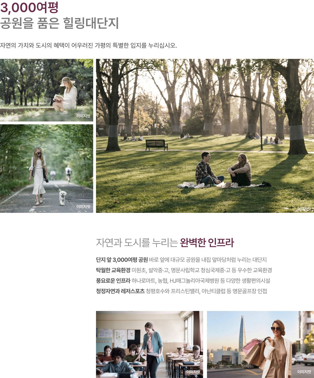 썬밸리 오드카운티 가평설악 썬밸리 오드카운티 가평설악 단지설계 · 3,000여평 공원 · 조경 2
