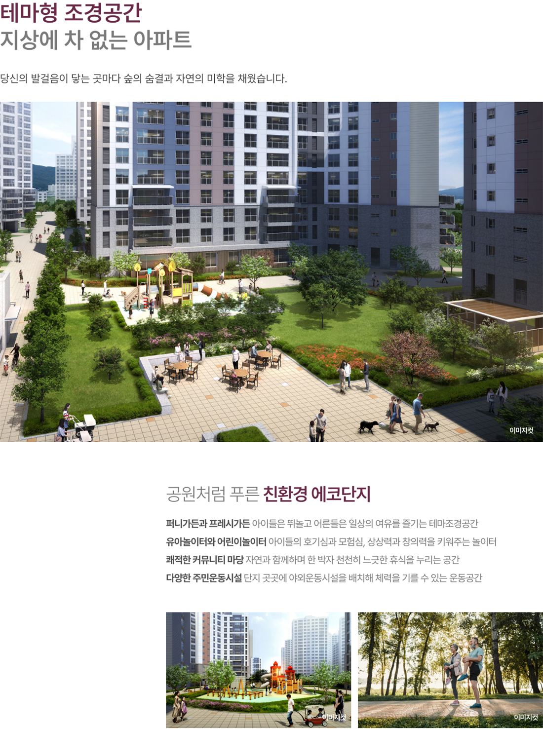 썬밸리 오드카운티 가평설악 썬밸리 오드카운티 가평설악 단지설계 · 3,000여평 공원 · 조경 3