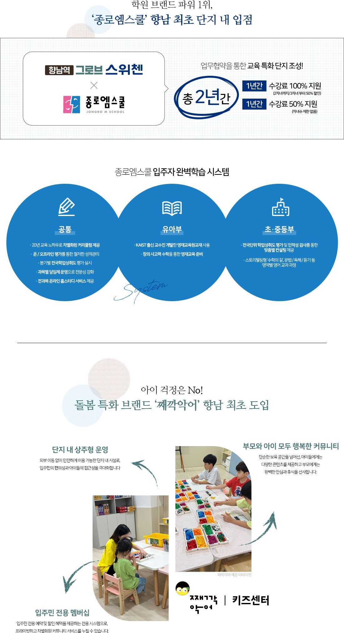 향남역 그로브 스위첸 향남역 그로브 스위첸 교육특화 · 종로엠스쿨 · 째깍악어