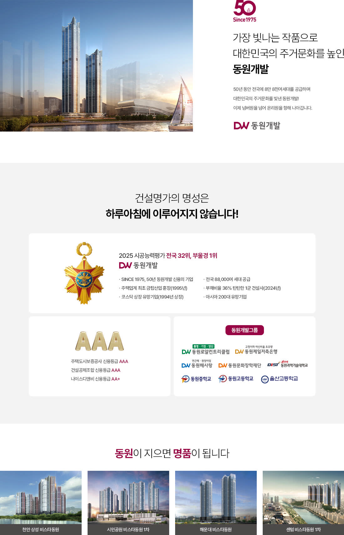 더파크 비스타동원 브랜드