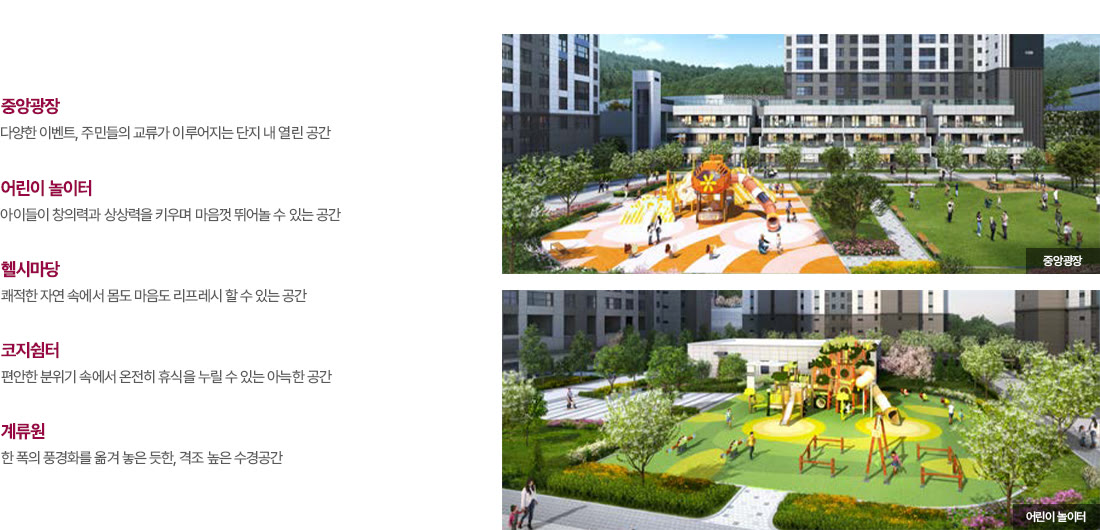 더파크 비스타동원 더파크 비스타동원 단지설계 · 중앙광장 · 어린이놀이터