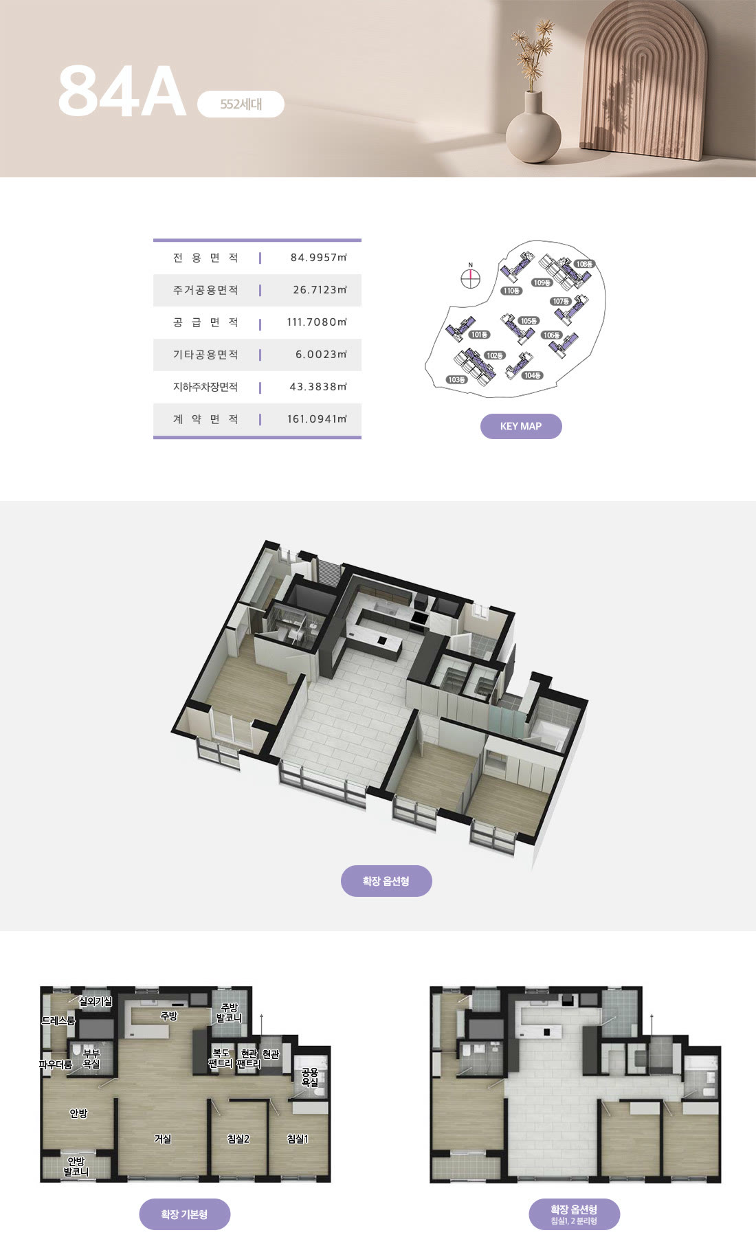 더파크 비스타동원 84A (552세대)타입 평면도