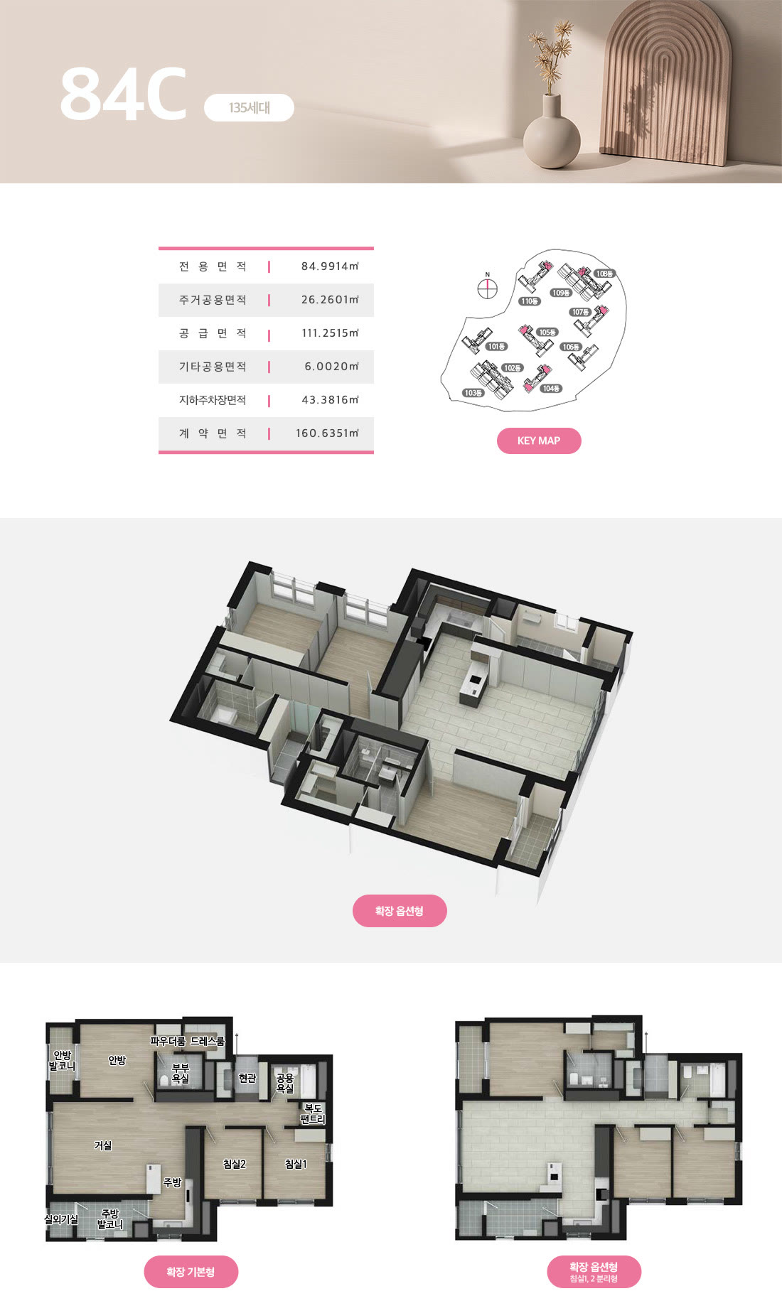 더파크 비스타동원 84C (135세대)타입 평면도