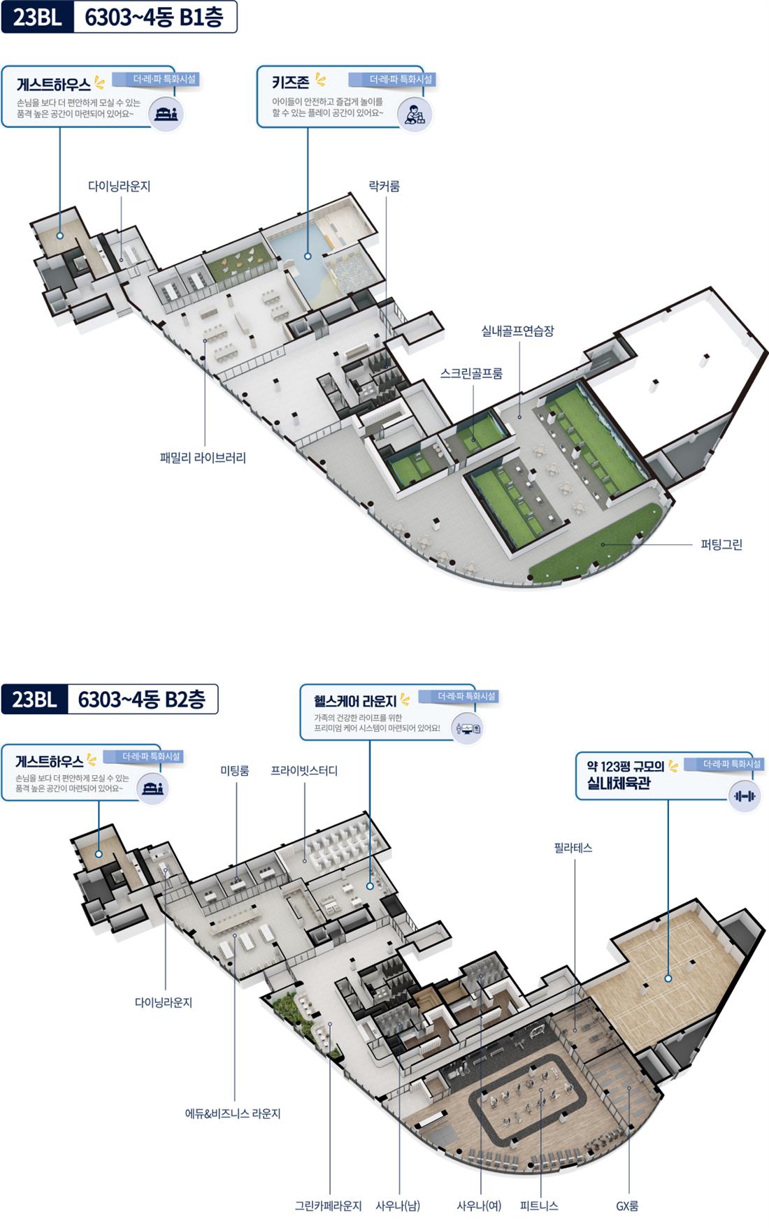 더샵 검단레이크파크 커뮤니티 2
