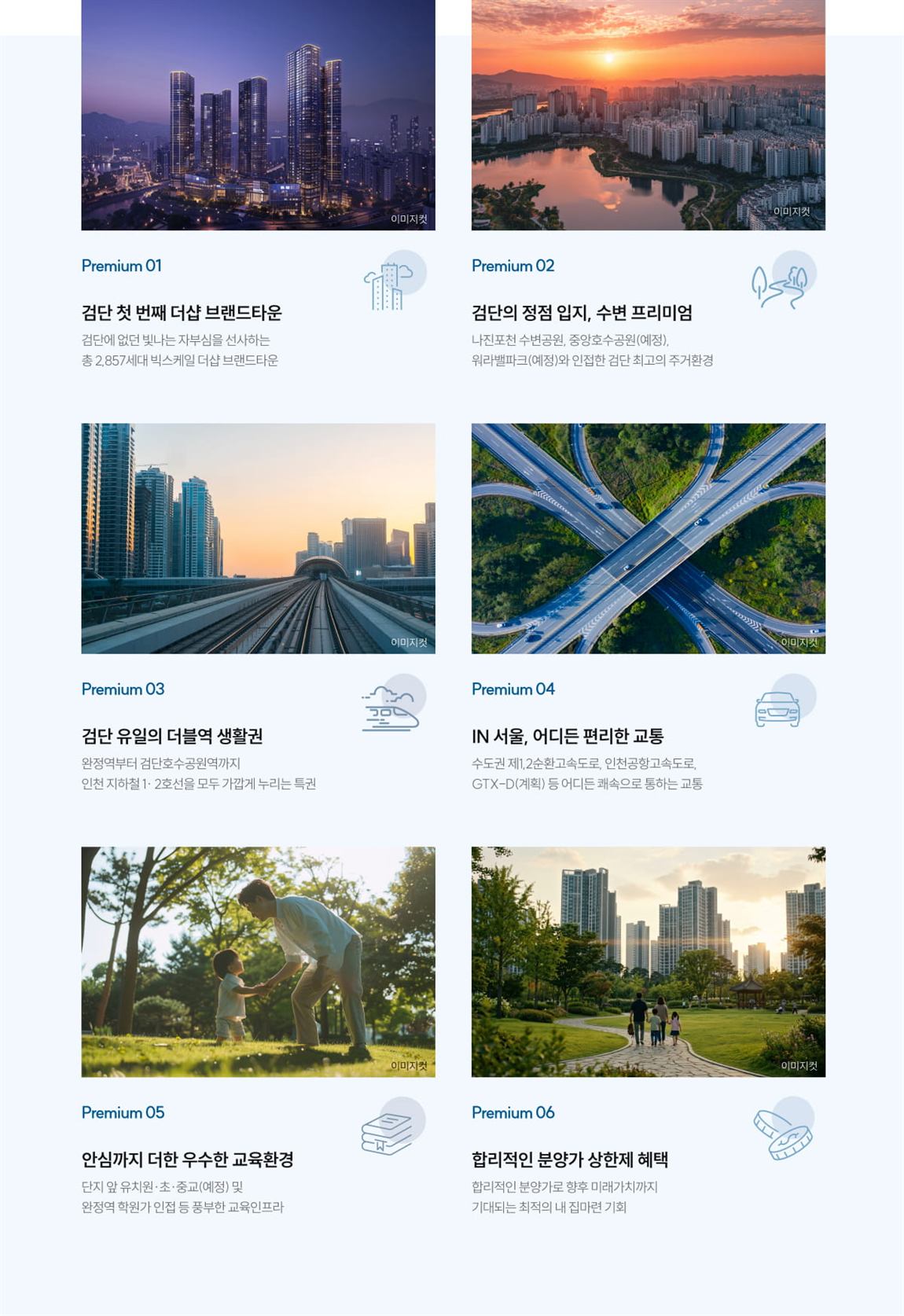 더샵 검단레이크파크 프리미엄