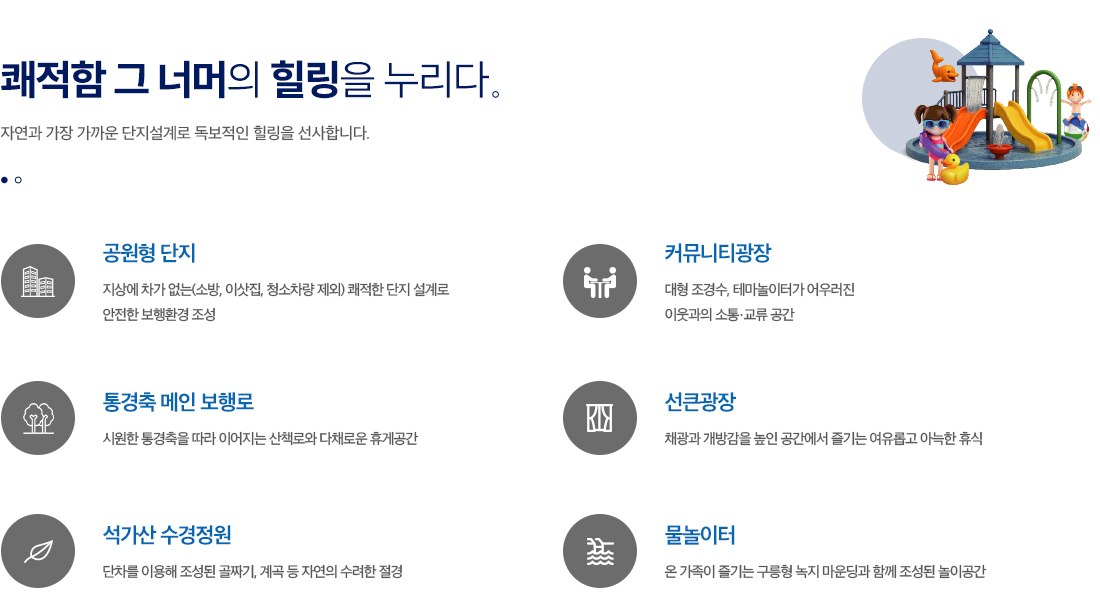 트리븐 서산 트리븐 서산 단지설계 · 석가산 수경정원 2
