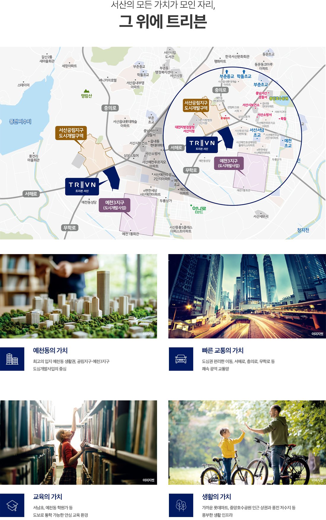 트리븐 서산 입지환경 지도