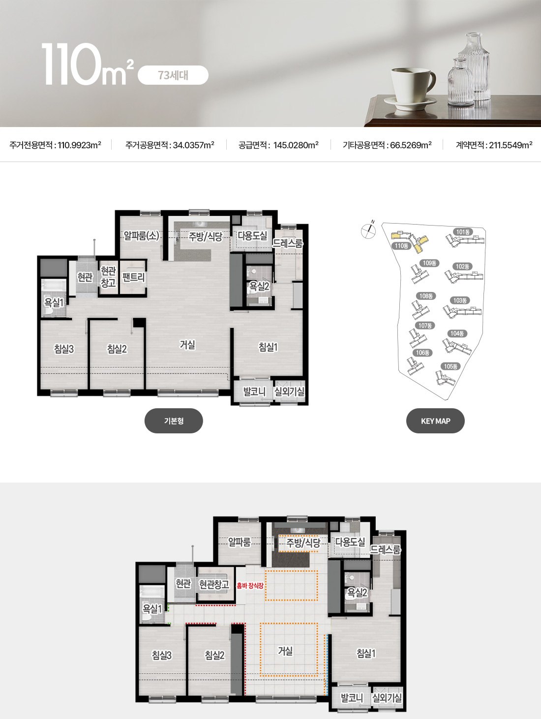 트리븐 서산 110 (73세대) 평면도