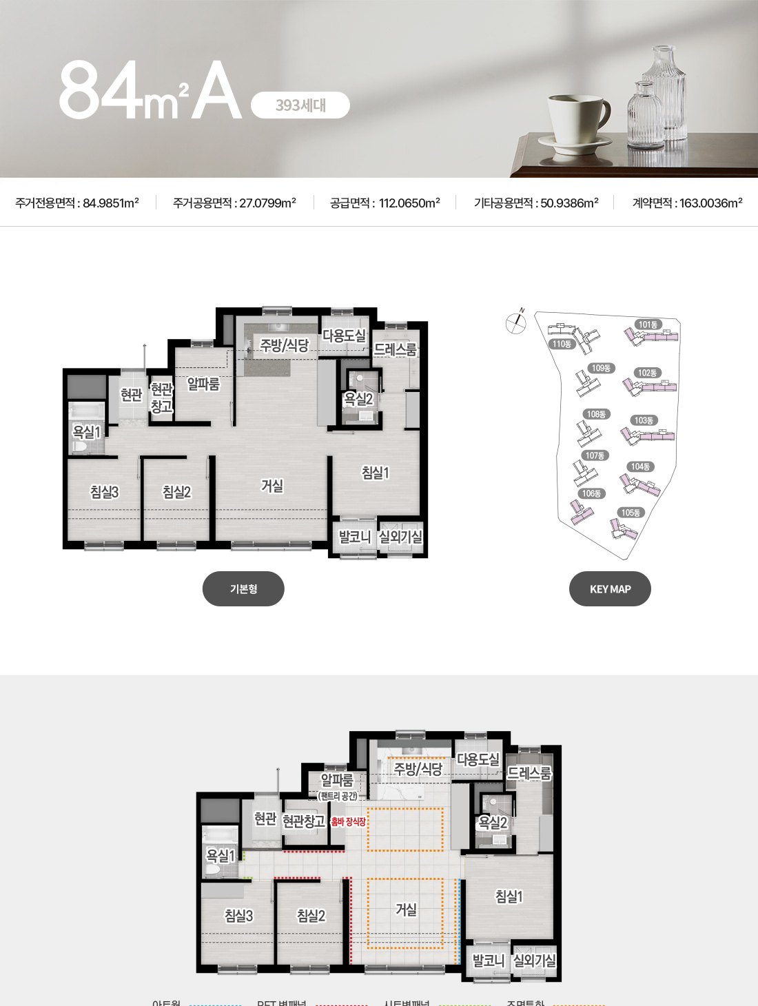 트리븐 서산 84A (393세대)타입 평면도