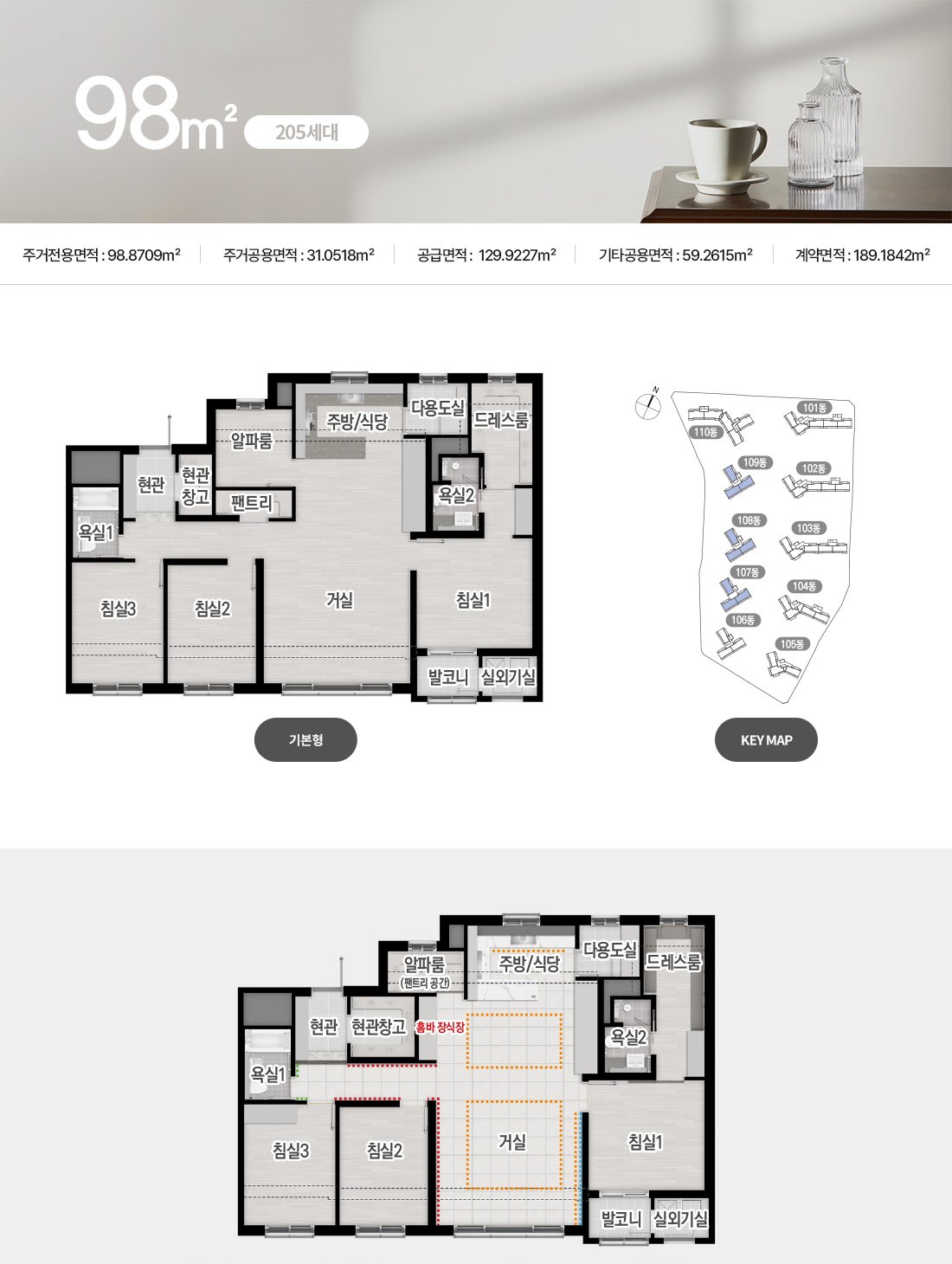 트리븐 서산 98 (205세대)타입 평면도