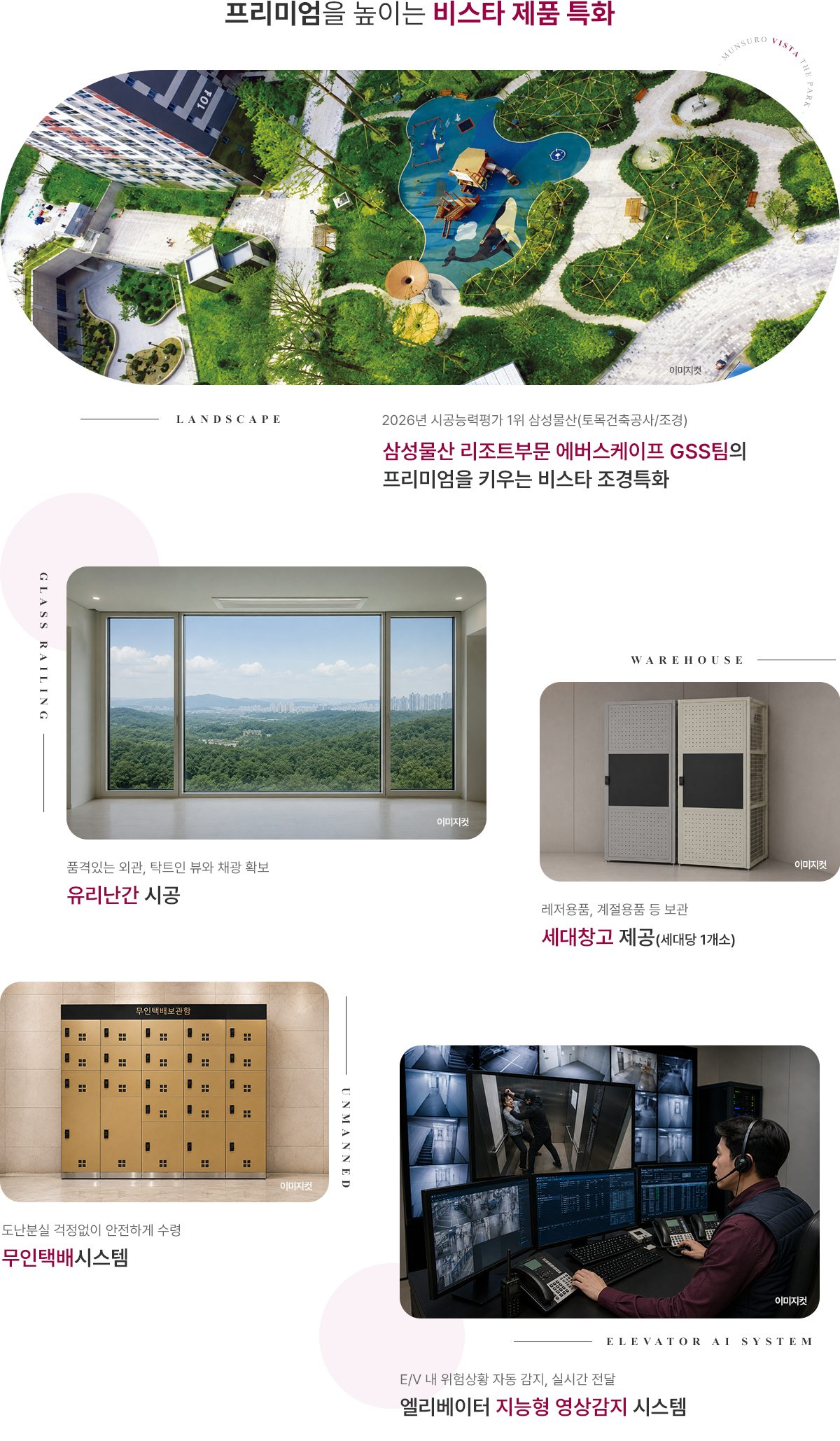 문수로 비스타 더파크 문수로 비스타 더파크 단지설계 · 조경특화 1