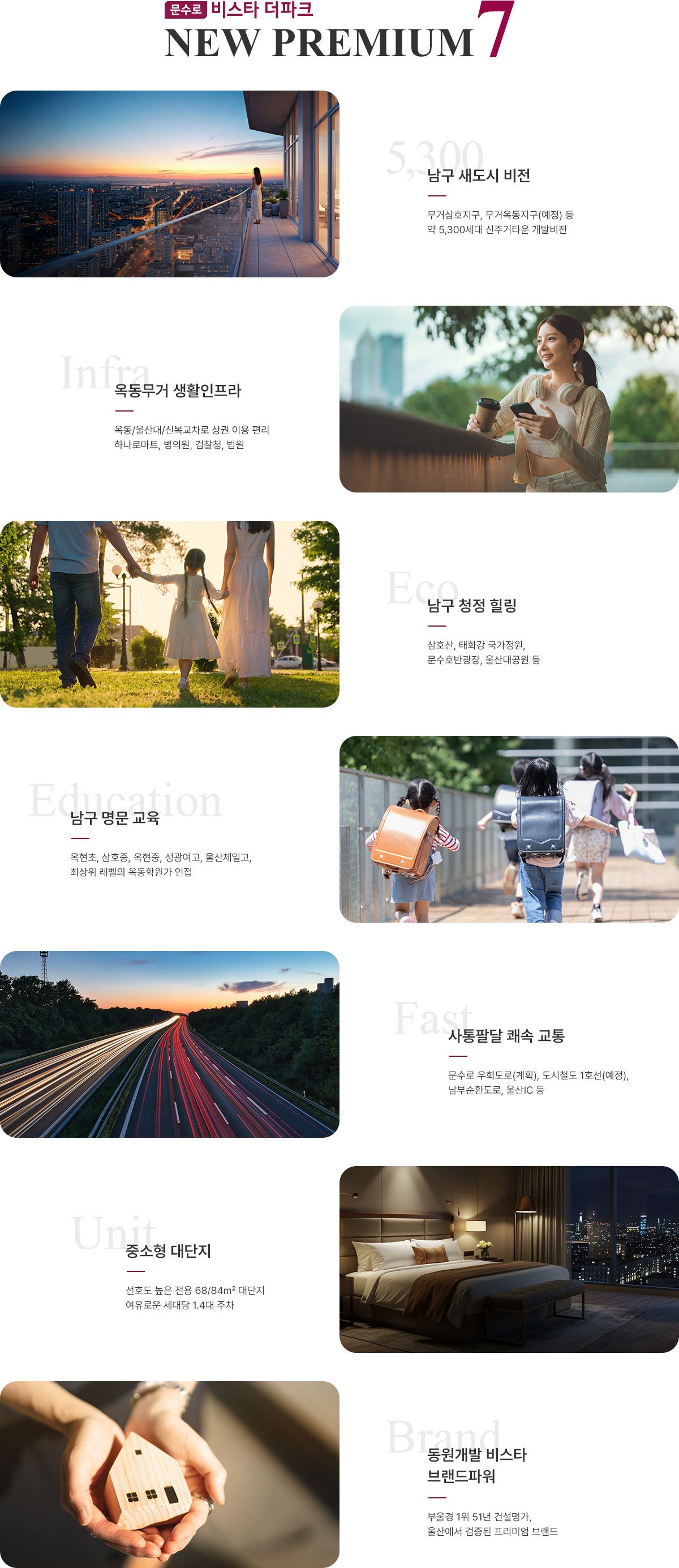 문수로 비스타 더파크 프리미엄
