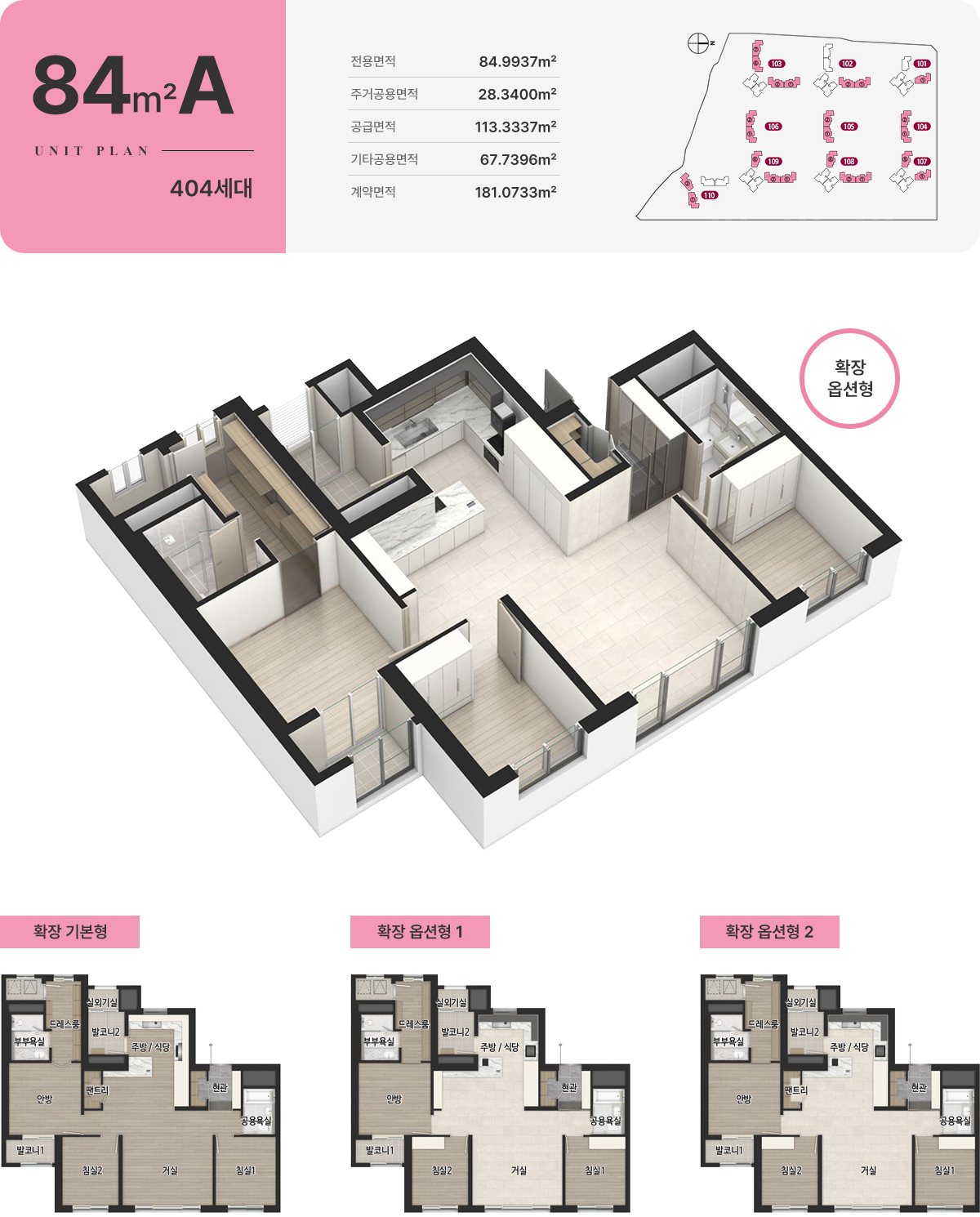 문수로 비스타 더파크 84A (404세대)타입 평면도