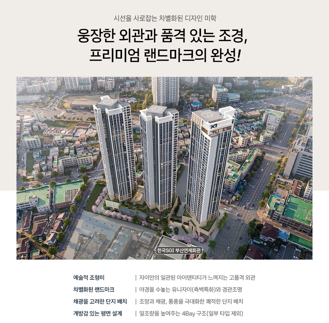 연제갤러리자이 연제갤러리자이 단지설계 · 외관 · 조경