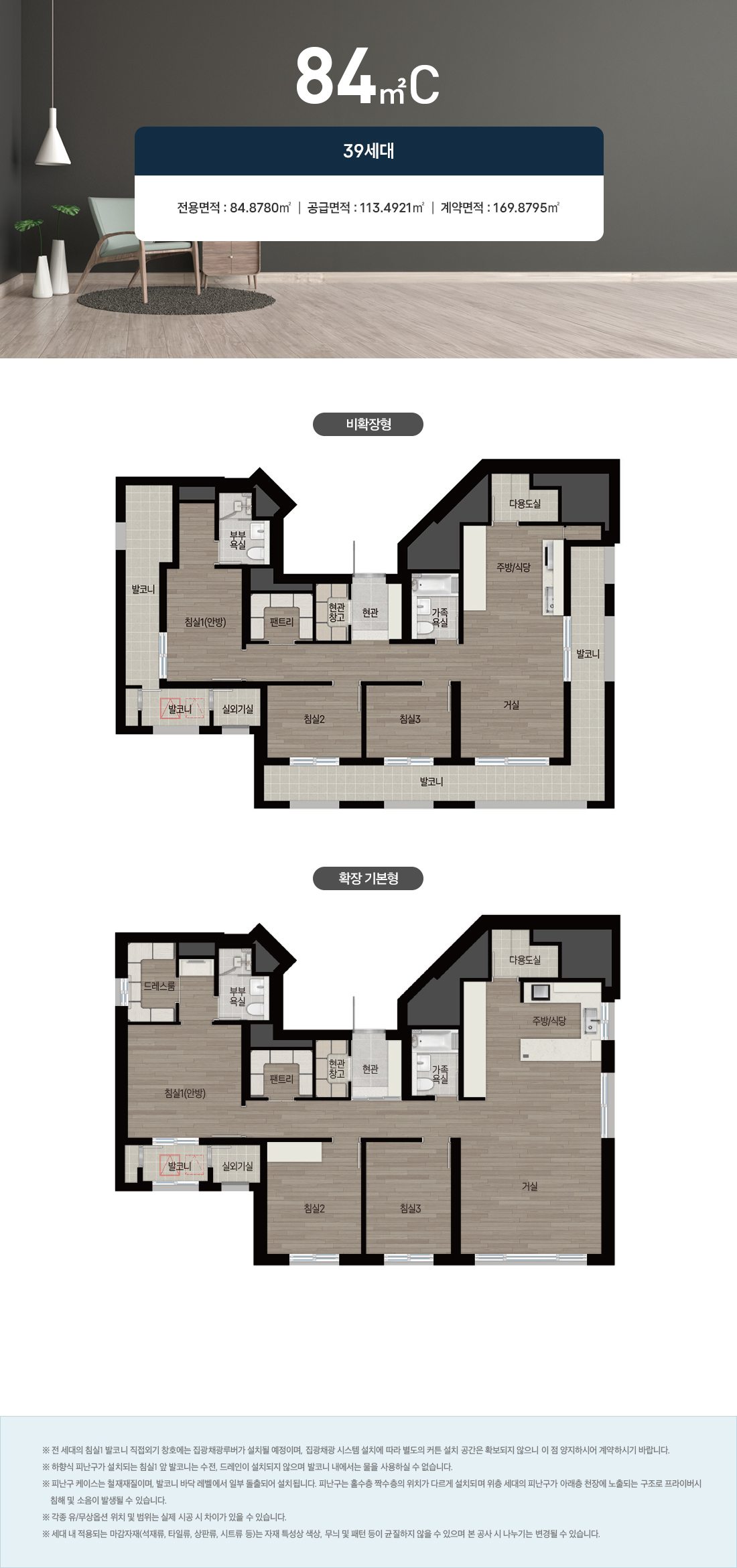 연제갤러리자이 84C (39세대)타입 평면도