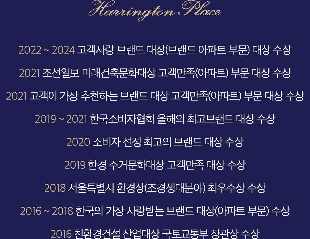 효성해링턴 플레이스 양평 브랜드