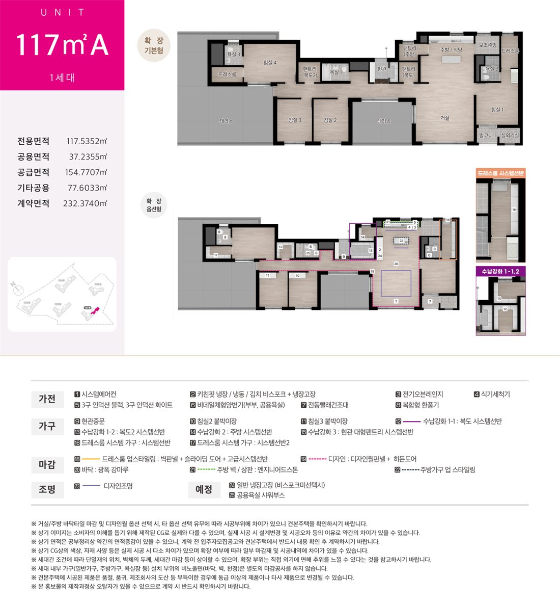 효성해링턴 플레이스 양평 117A (1세대) 평면도