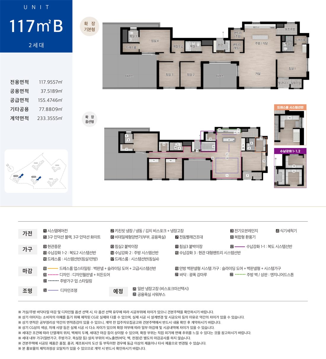 효성해링턴 플레이스 양평 117B (2세대) 평면도