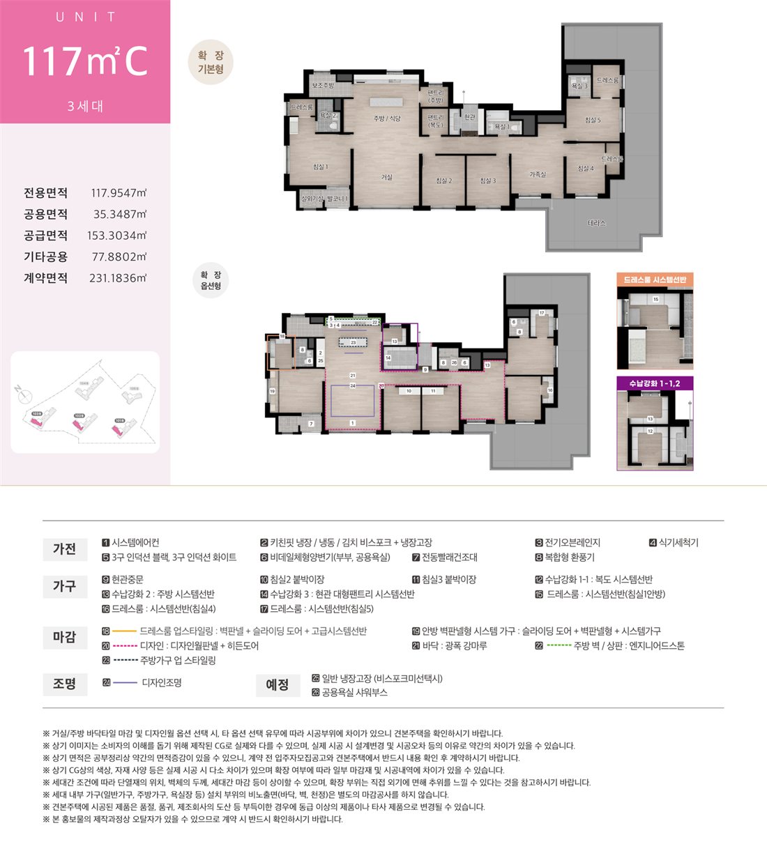 효성해링턴 플레이스 양평 117C (3세대) 평면도