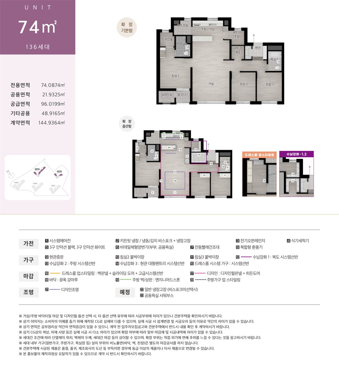 효성해링턴 플레이스 양평 74 (136세대)타입 평면도