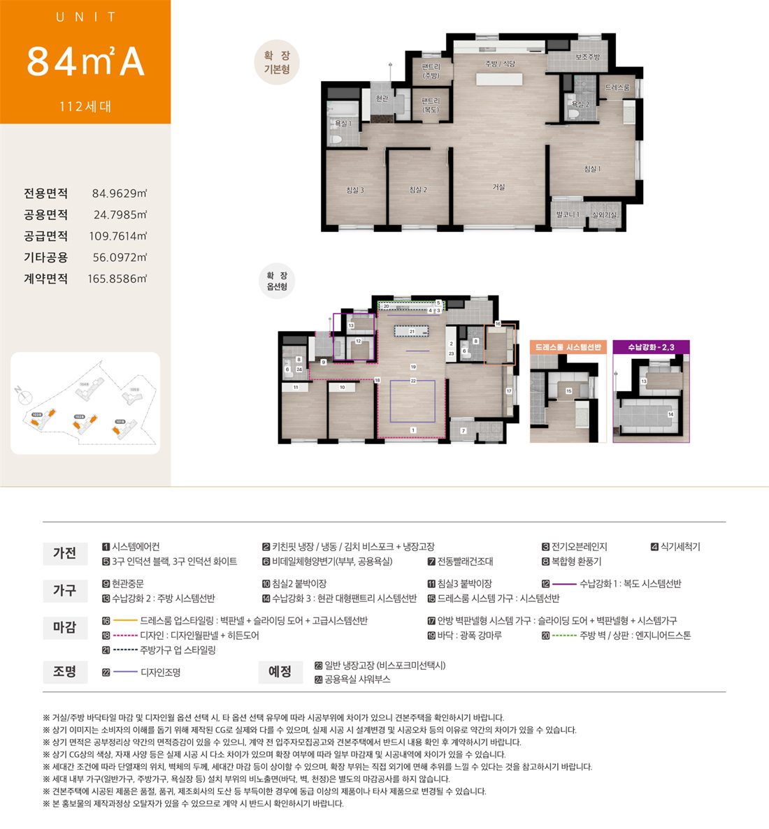 효성해링턴 플레이스 양평 84A (112세대)타입 평면도