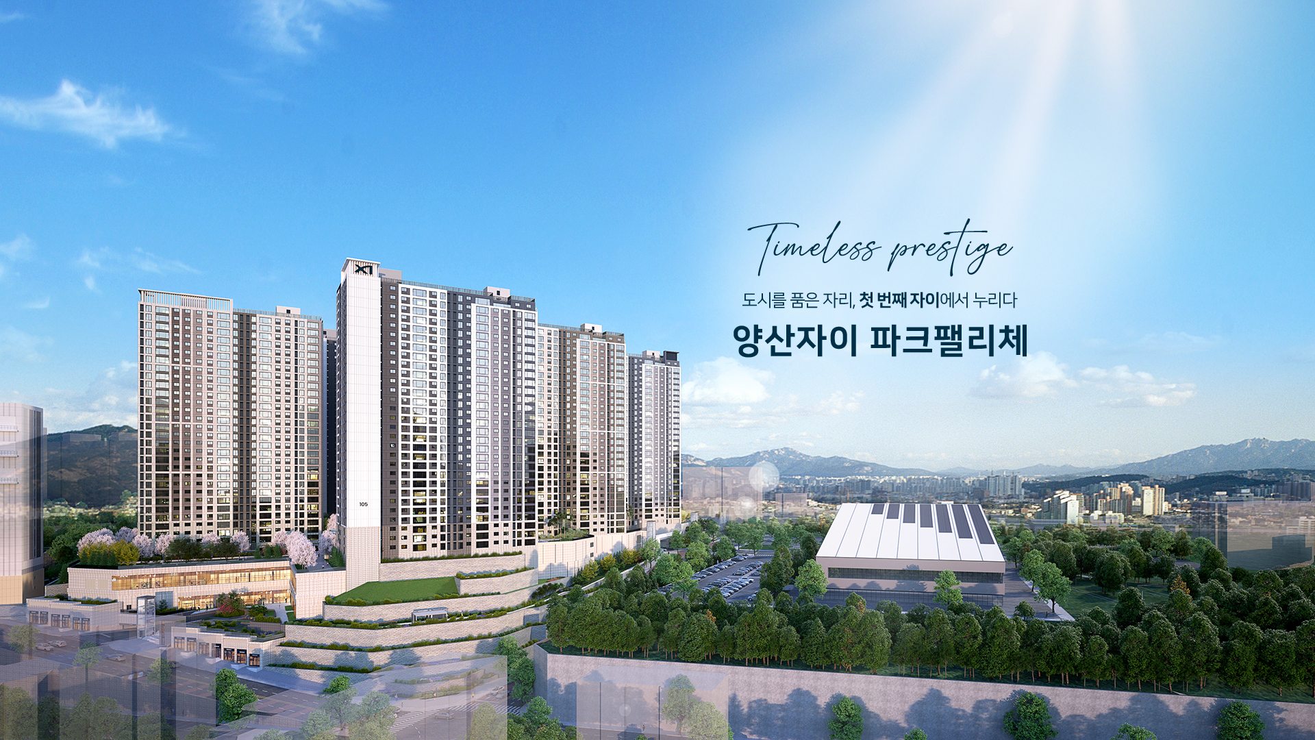 양산자이 파크팰리체 모델하우스