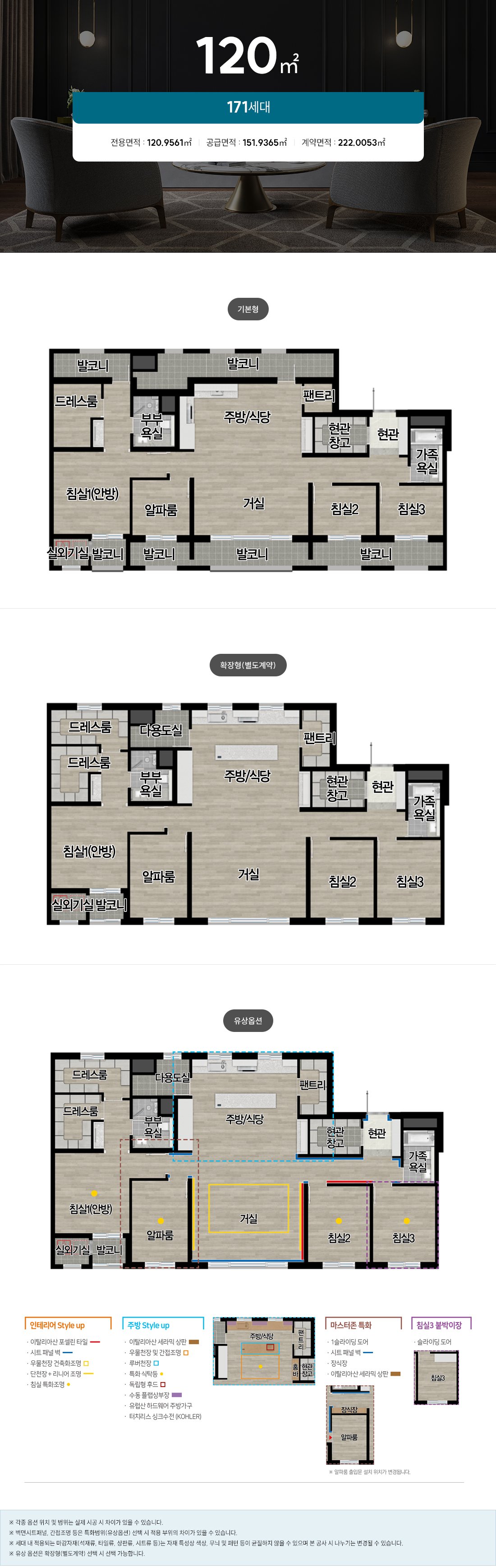 양산자이 파크팰리체 120 (171세대) 평면도