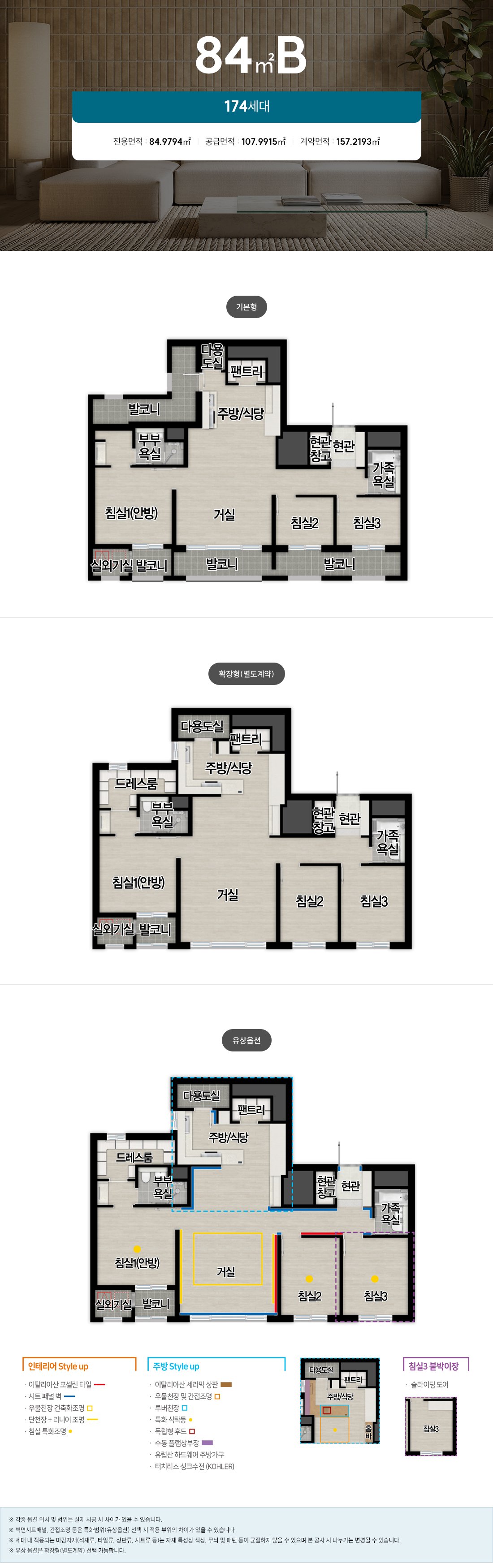 양산자이 파크팰리체 84B (174세대)타입 평면도