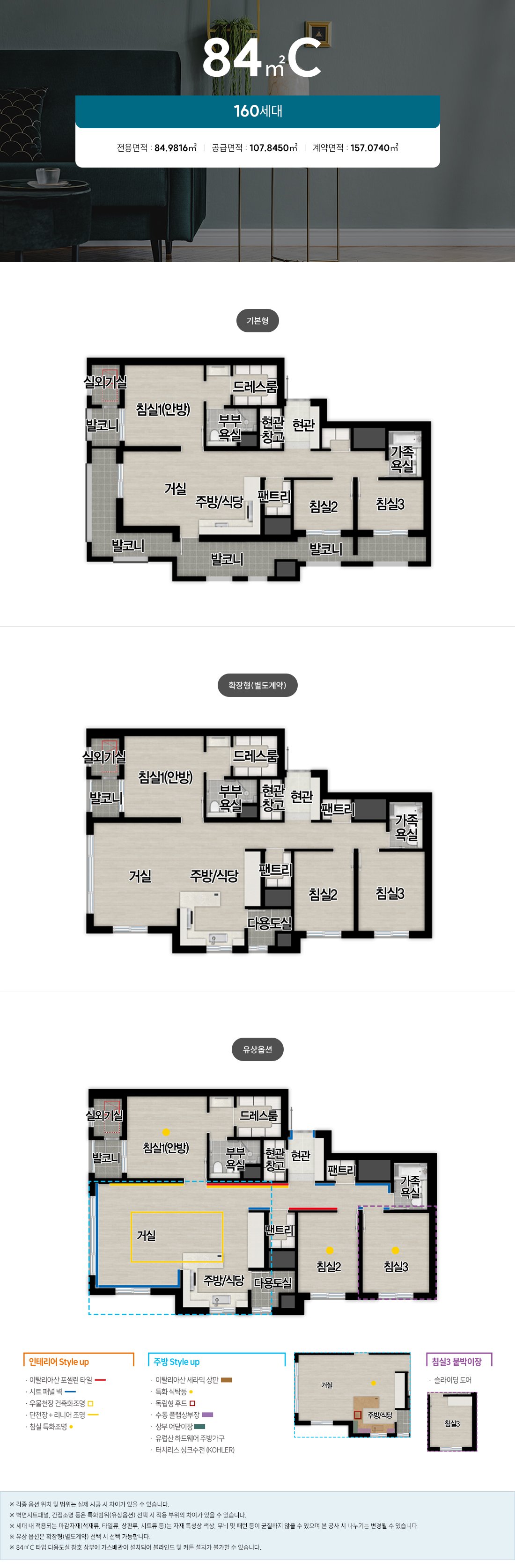 양산자이 파크팰리체 84C (160세대)타입 평면도